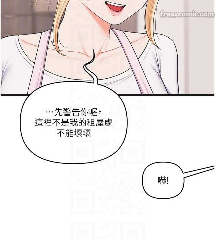 玩转学姐 第76话 第98页