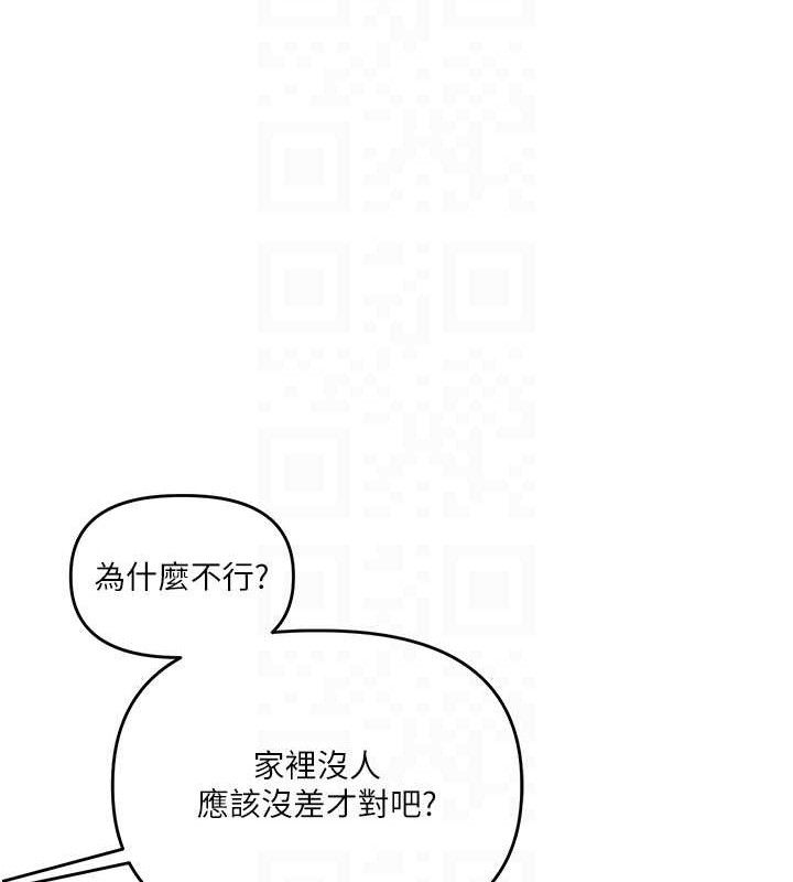玩转学姐 第76话 第99页