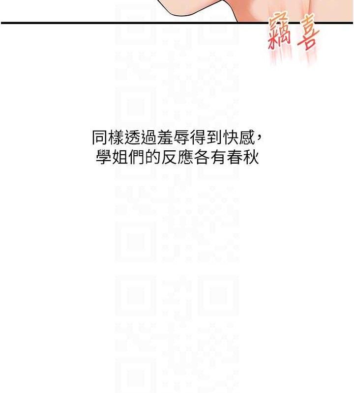 玩转学姐 第77话 第106页
