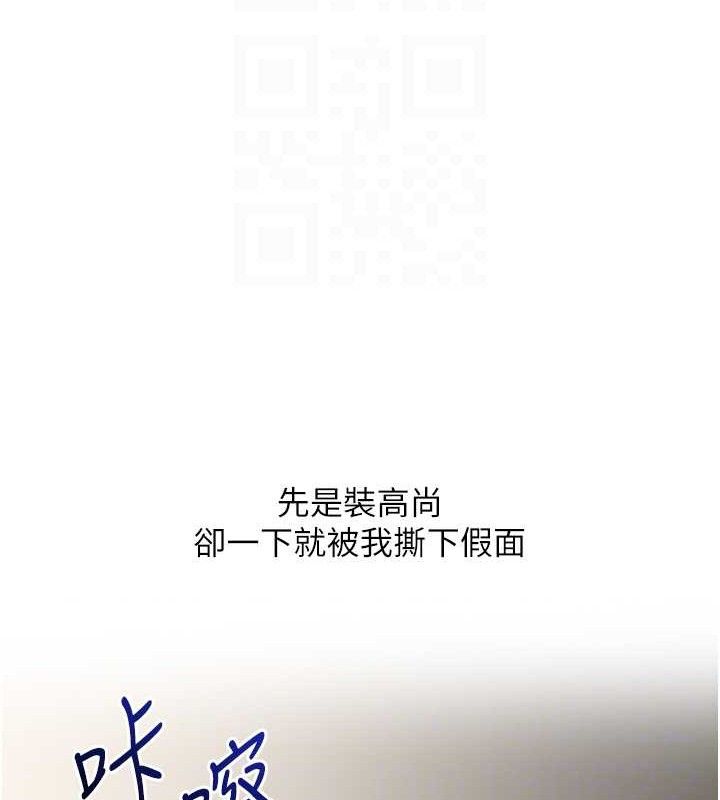玩转学姐 第77话 第107页