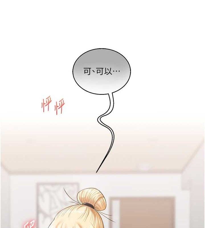 玩转学姐 第77话 第110页