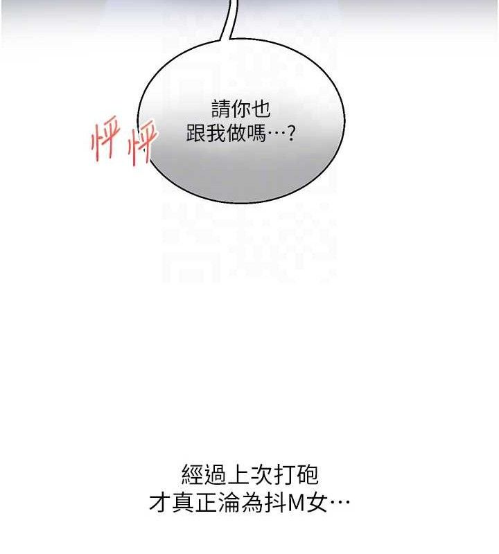 玩转学姐 第77话 第112页