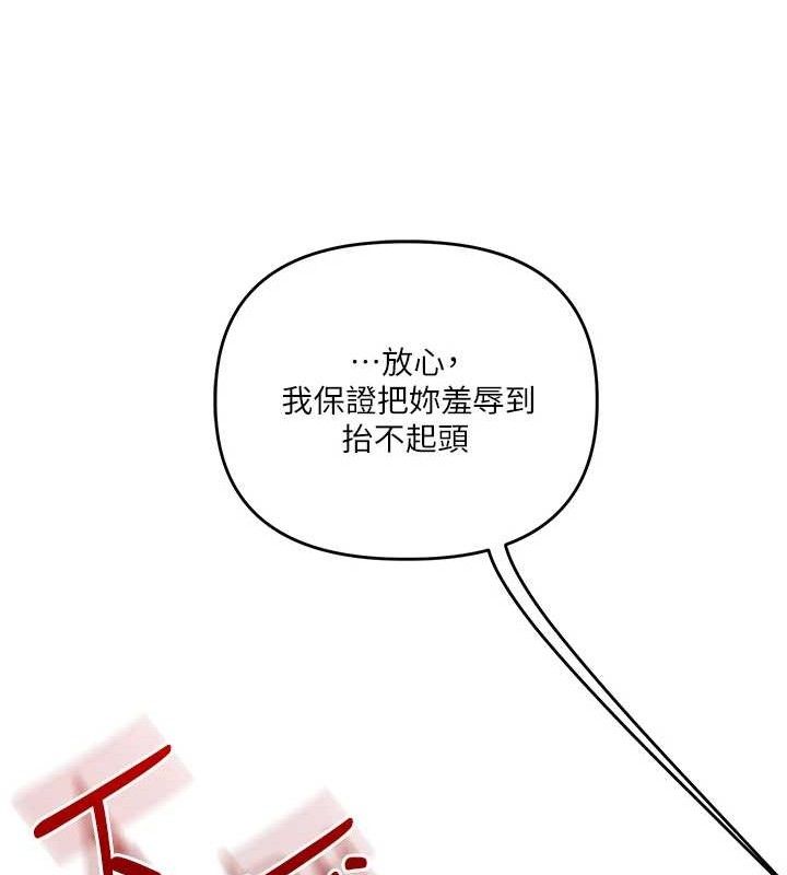 玩转学姐 第77话 第116页