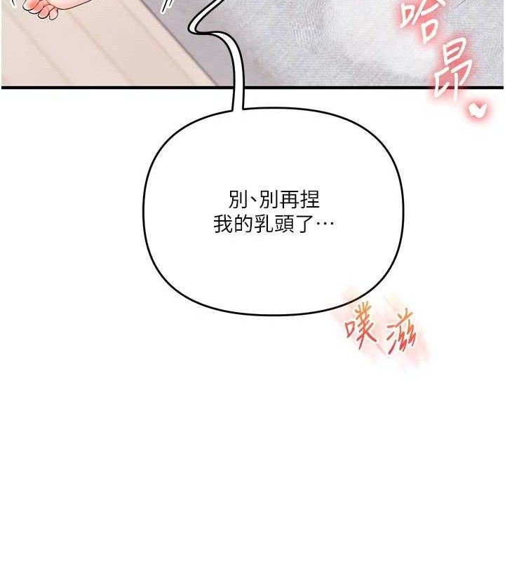玩转学姐 第77话 第121页