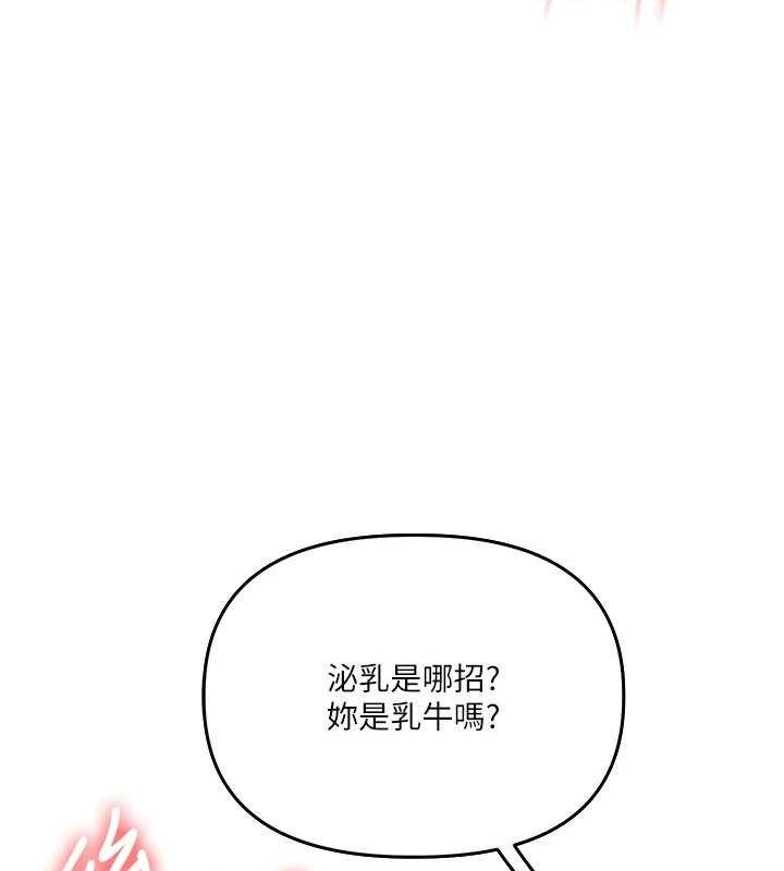 玩转学姐 第77话 第126页