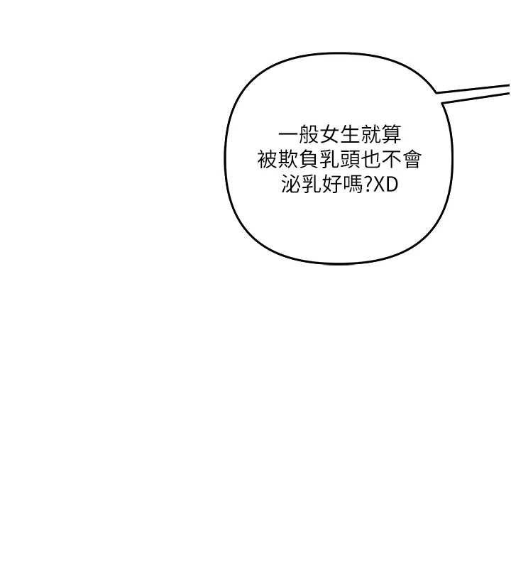 玩转学姐 第77话 第129页
