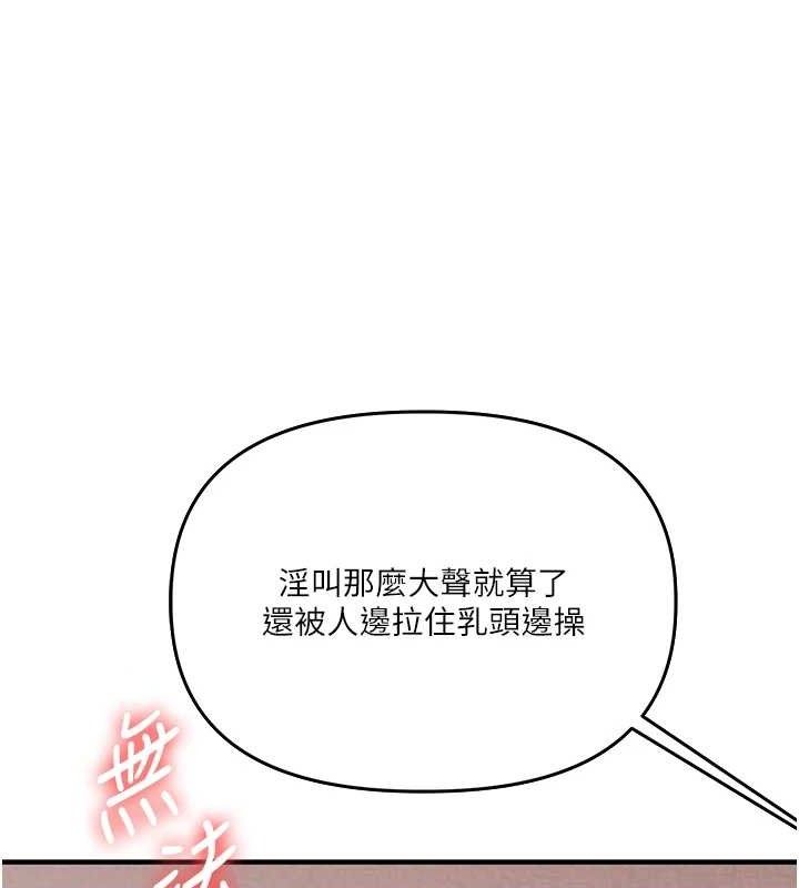 玩转学姐 第77话 第130页