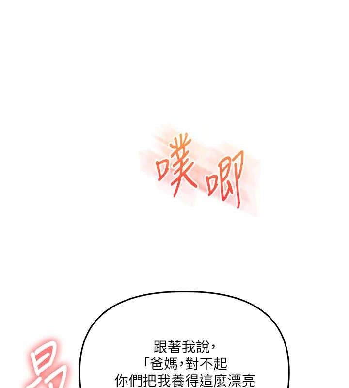玩转学姐 第77话 第134页
