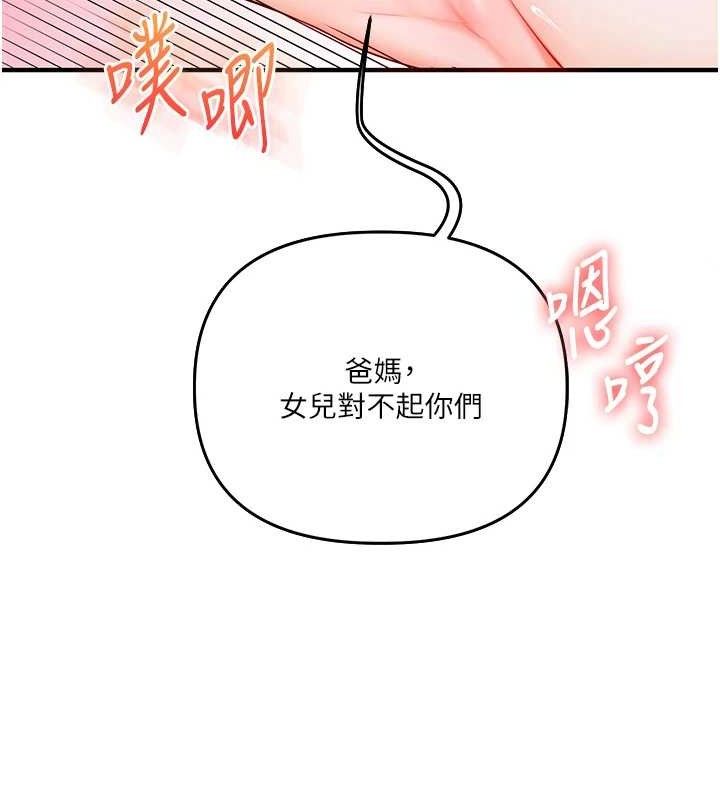 玩转学姐 第77话 第136页