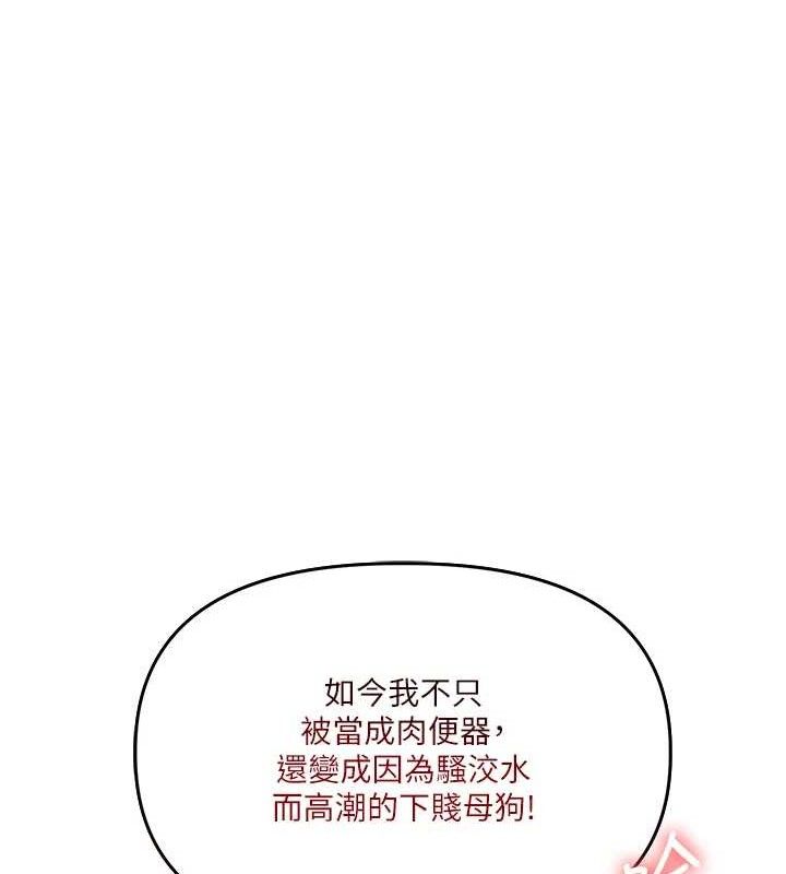 玩转学姐 第77话 第137页
