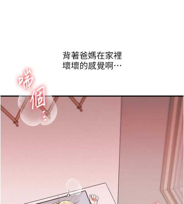 玩转学姐 第77话 第143页