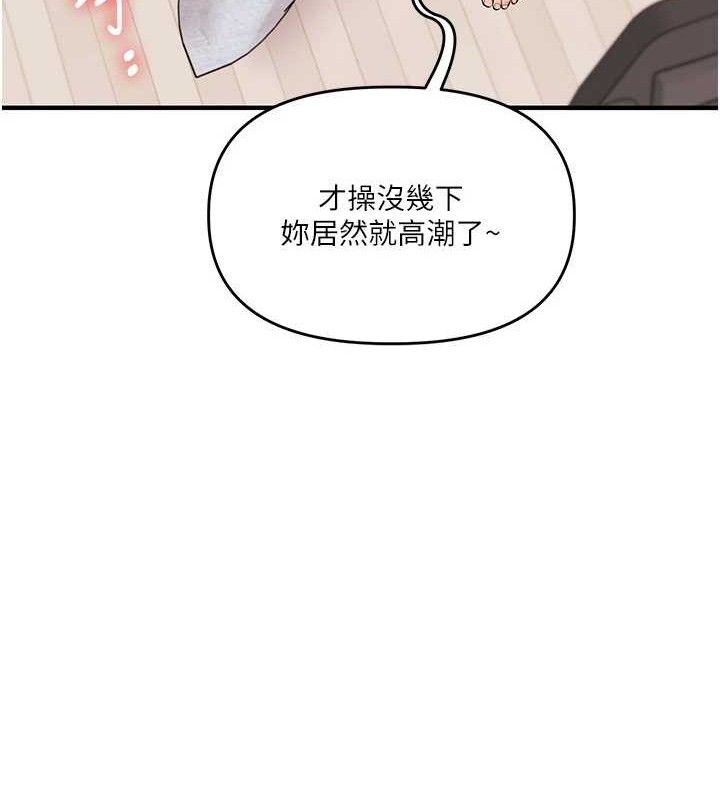 玩转学姐 第77话 第145页