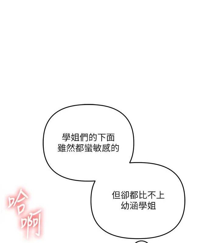 玩转学姐 第77话 第146页