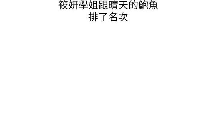 玩转学姐 第77话 第150页