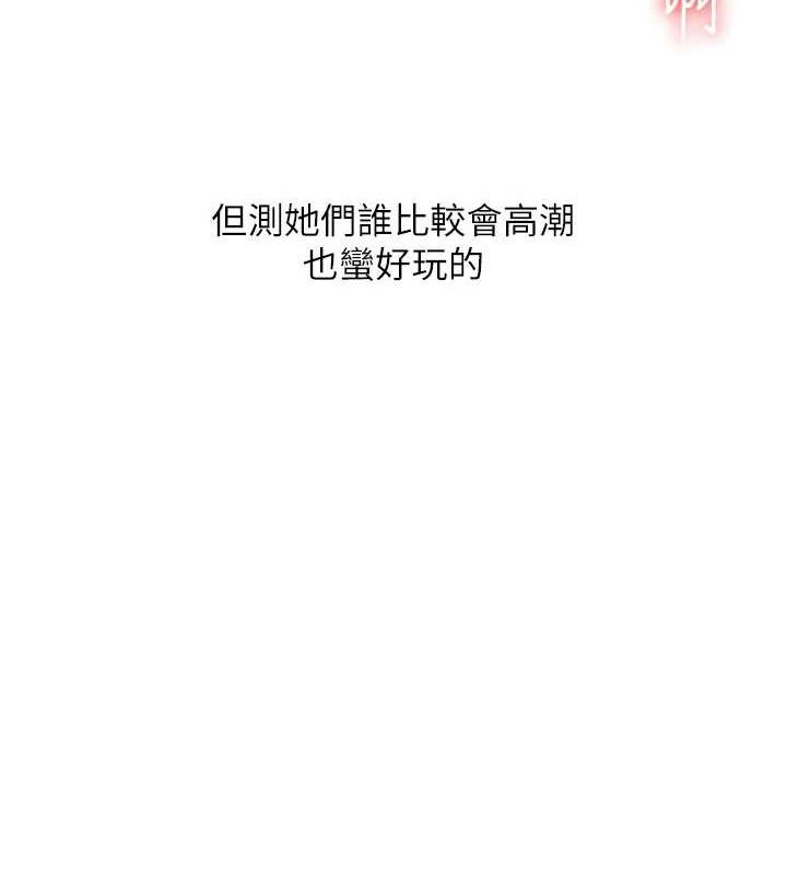 玩转学姐 第77话 第154页