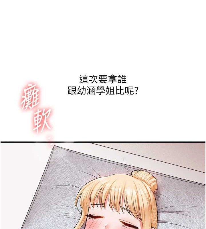 玩转学姐 第77话 第155页