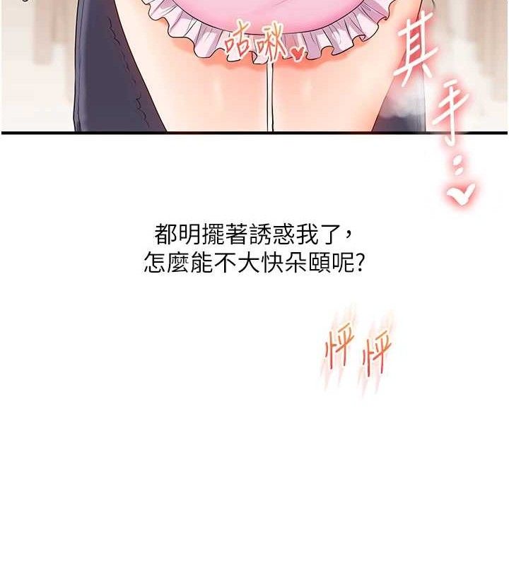 玩转学姐 第77话 第16页