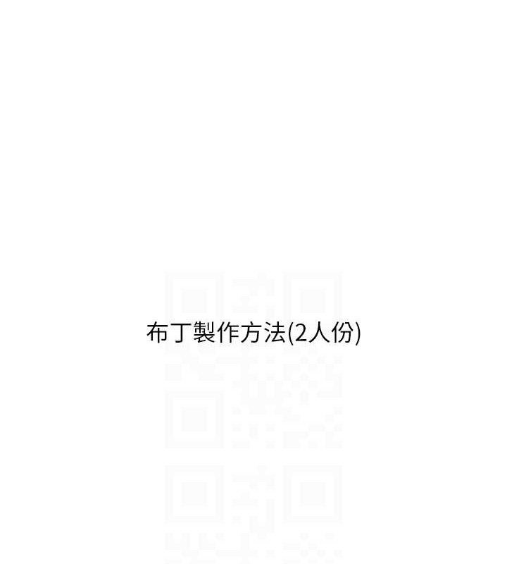 玩转学姐 第77话 第18页