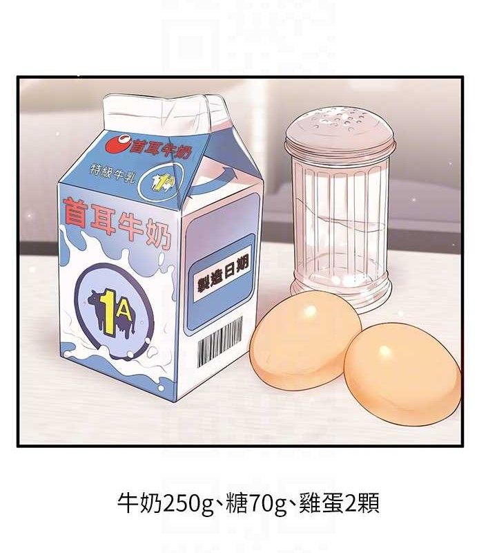 玩转学姐 第77话 第19页