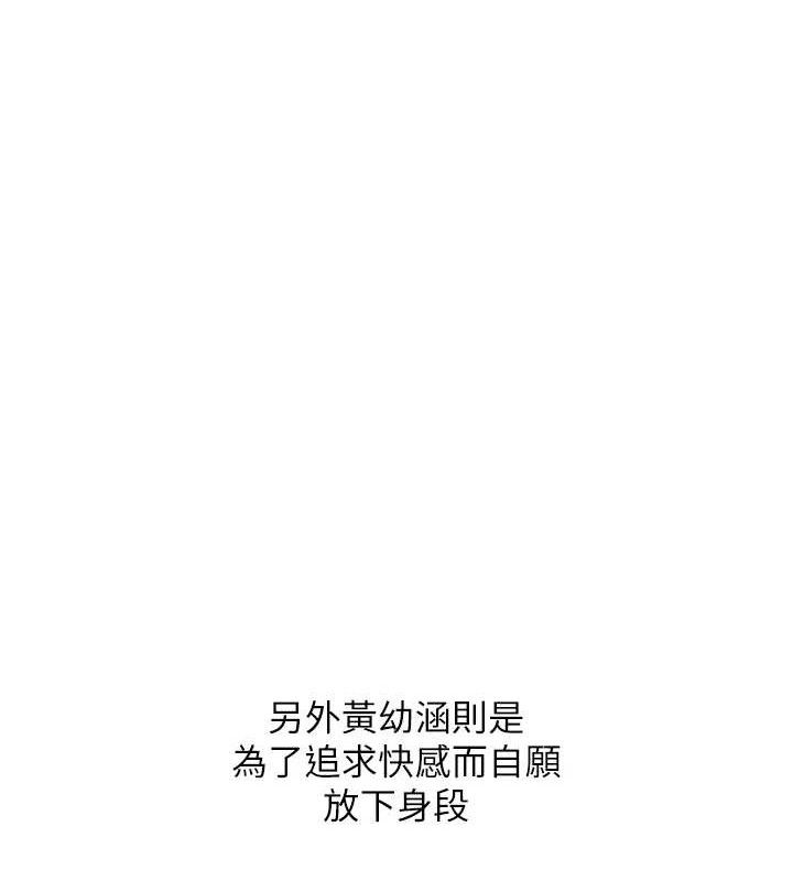 玩转学姐 第77话 第20页