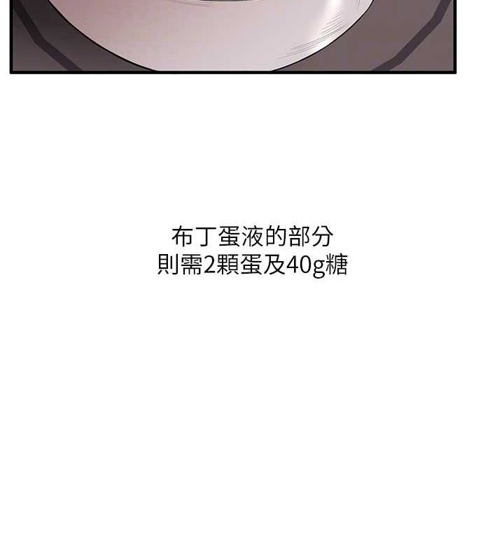 玩转学姐 第77话 第22页