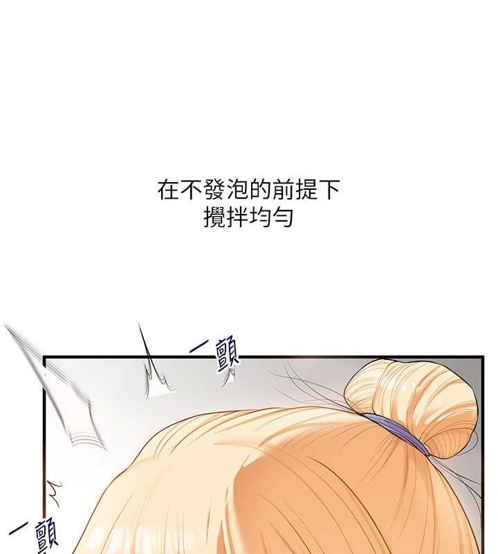 玩转学姐 第77话 第23页
