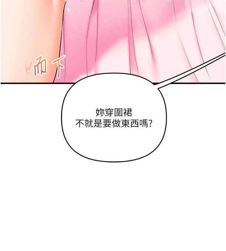 玩转学姐 第77话 第26页