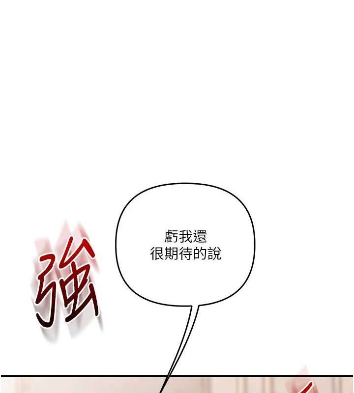 玩转学姐 第77话 第27页