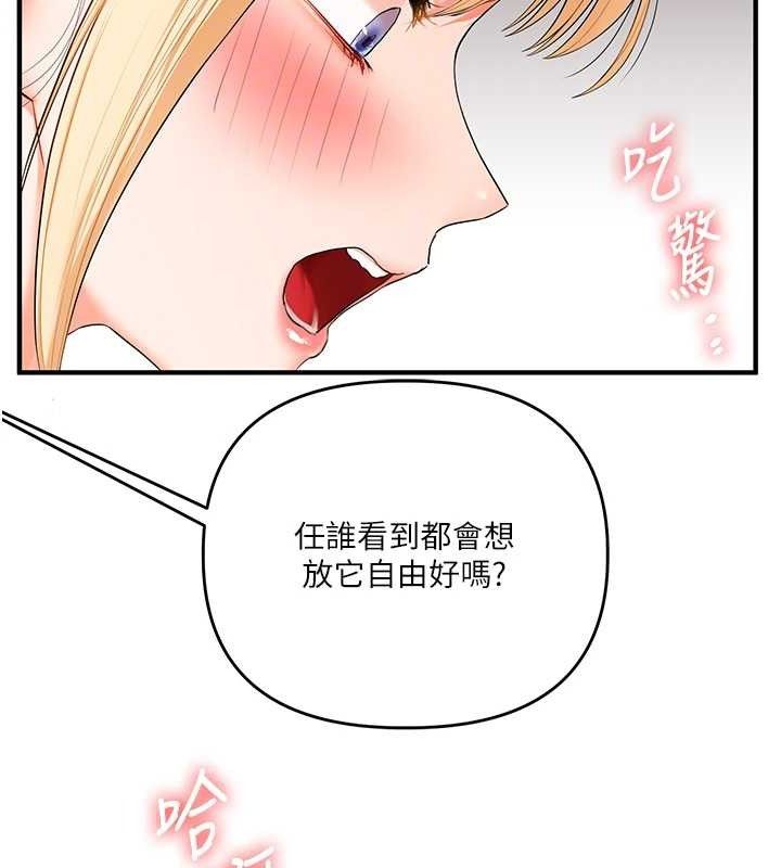 玩转学姐 第77话 第46页