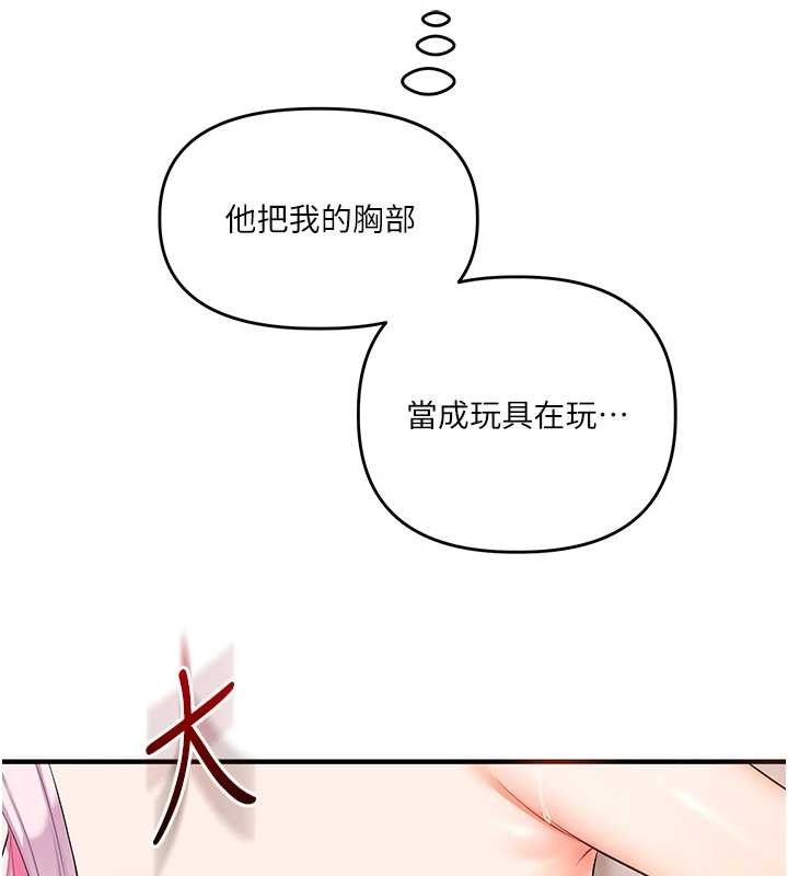 玩转学姐 第77话 第53页