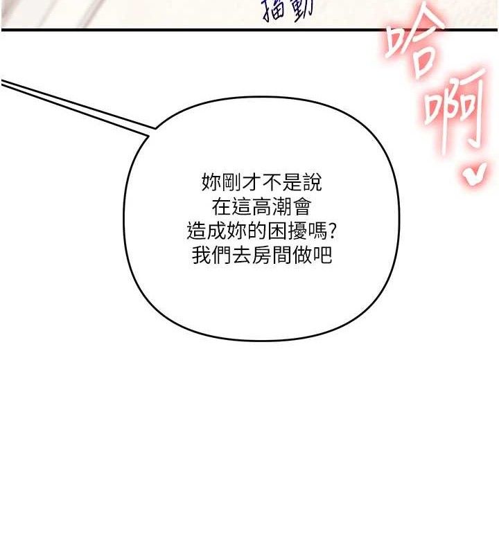 玩转学姐 第77话 第65页