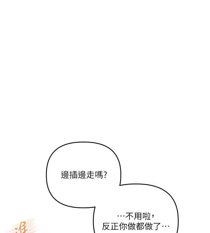玩转学姐 第77话 第66页