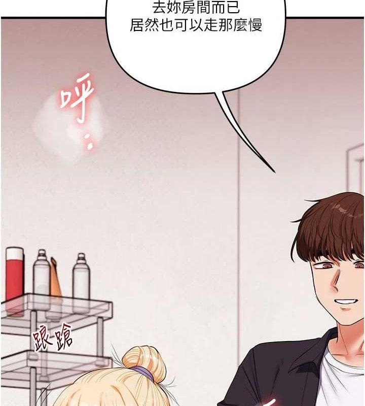 玩转学姐 第77话 第75页