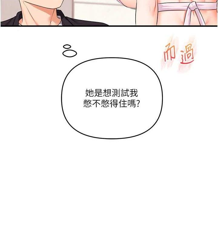 玩转学姐 第77话 第8页