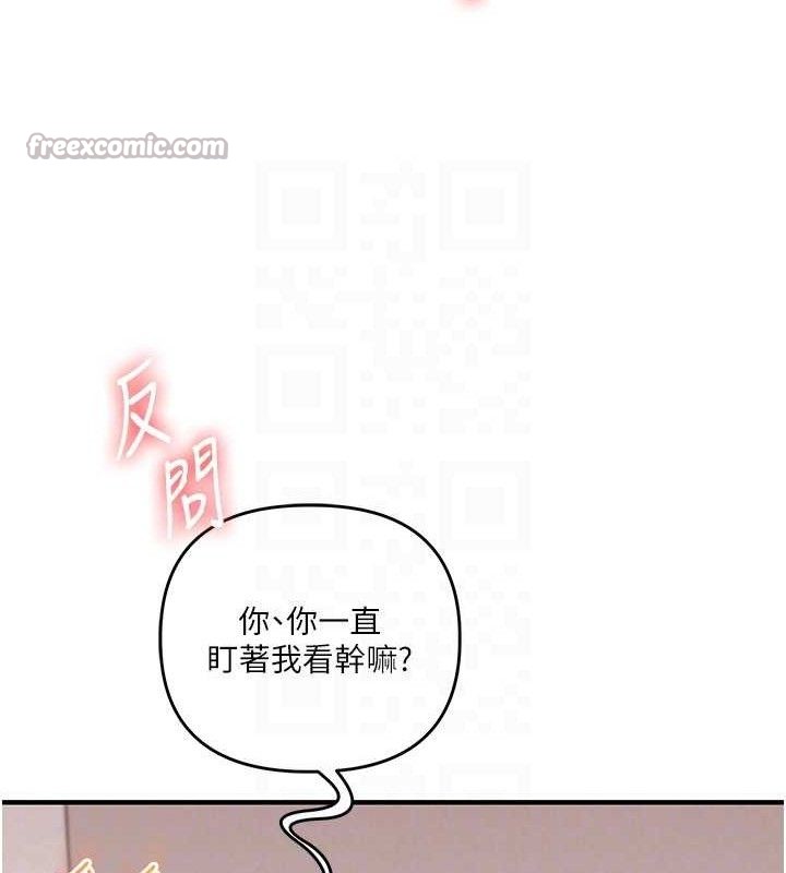 玩转学姐 第77话 第84页