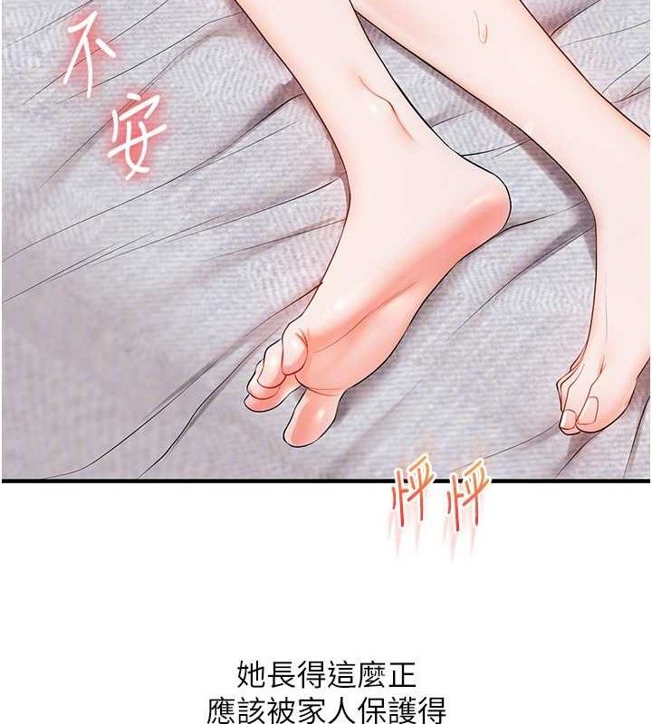 玩转学姐 第77话 第87页
