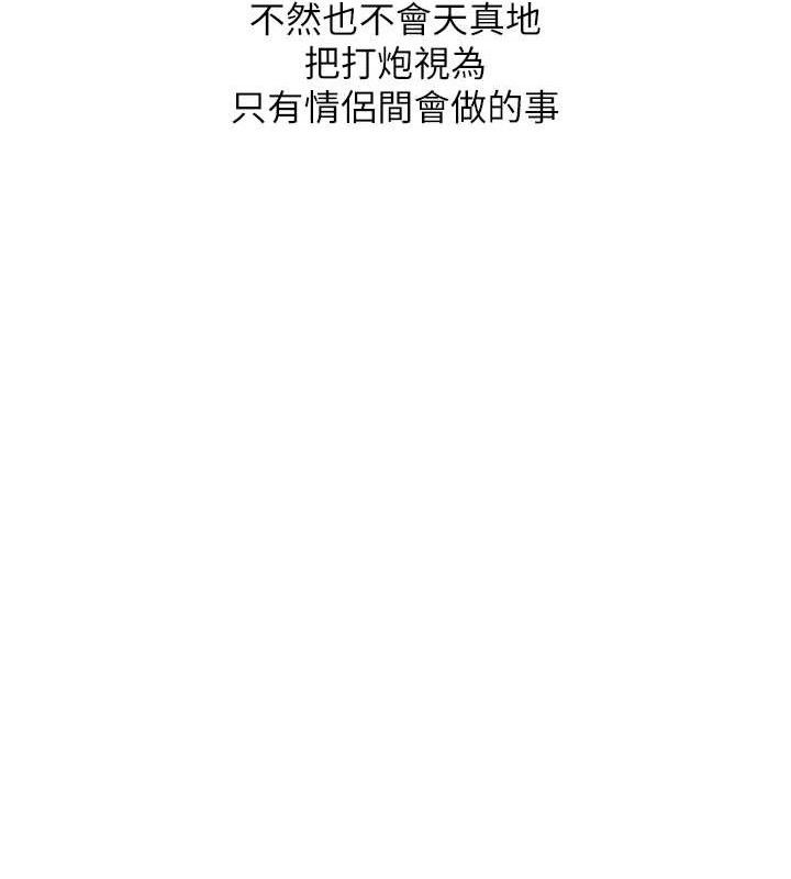 玩转学姐 第77话 第90页