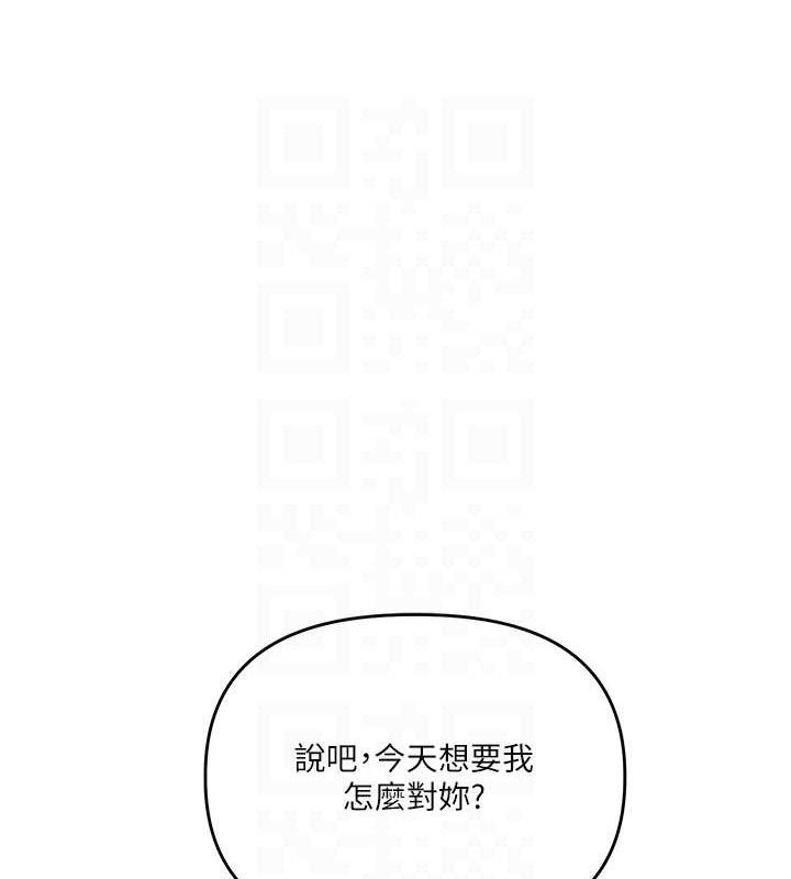 玩转学姐 第77话 第97页