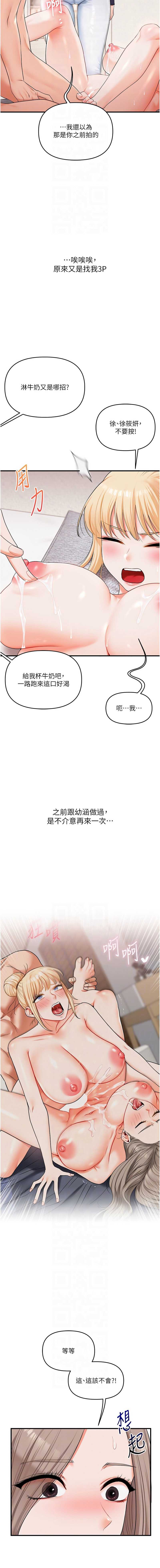 玩转学姐 第78话 第10页