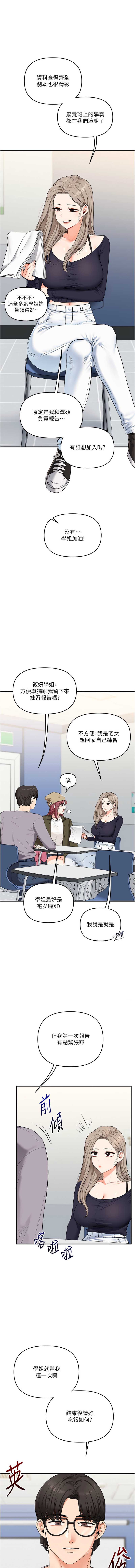 玩转学姐 第78话 第3页