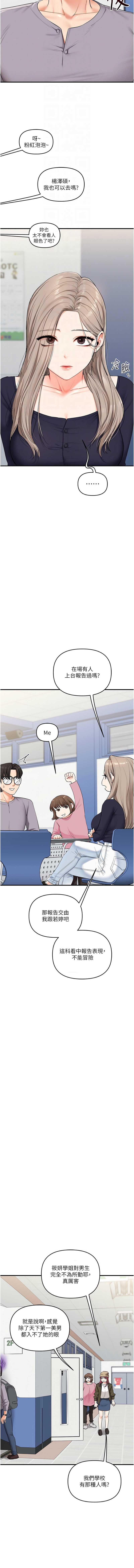玩转学姐 第78话 第4页