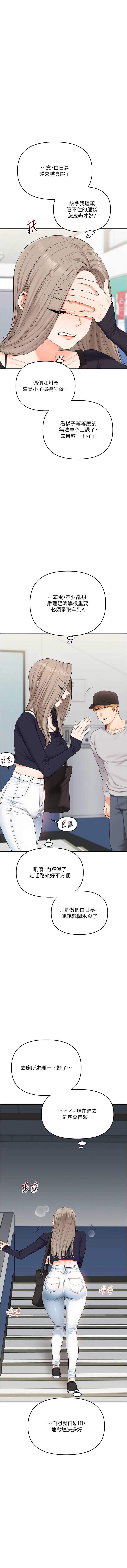 玩转学姐 第78话 第7页