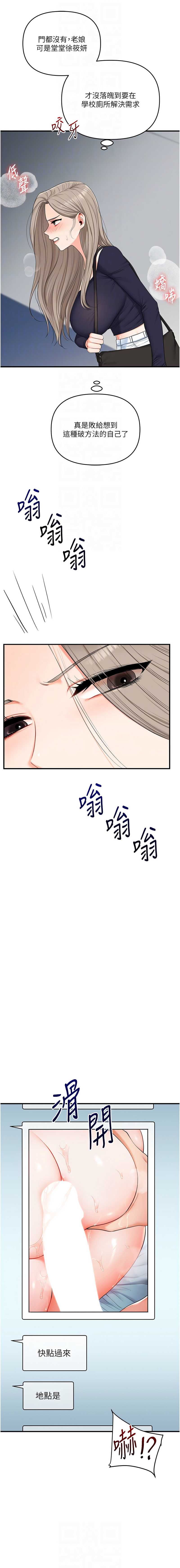 玩转学姐 第78话 第8页