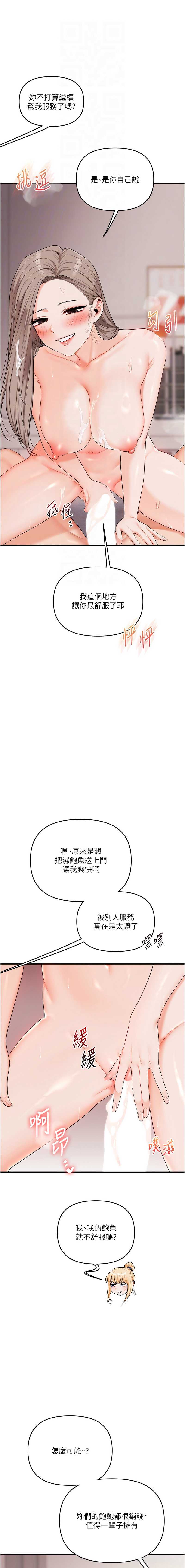 玩转学姐 第79话 第11页