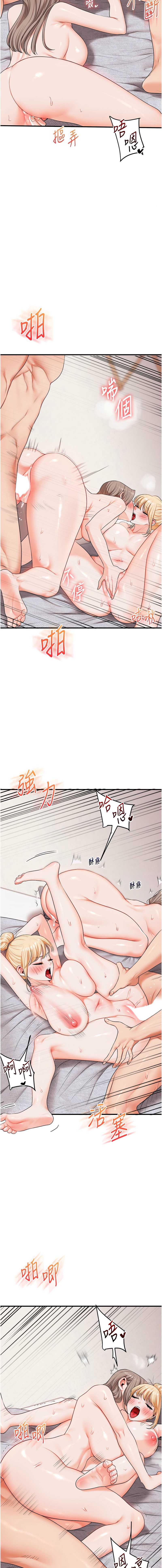 玩转学姐 第79话 第15页
