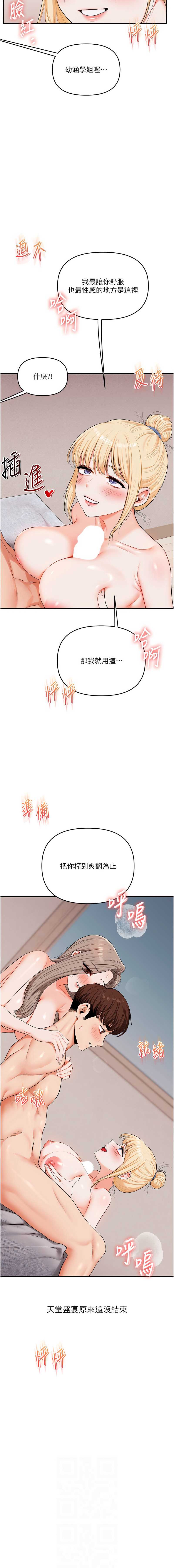 玩转学姐 第79话 第2页