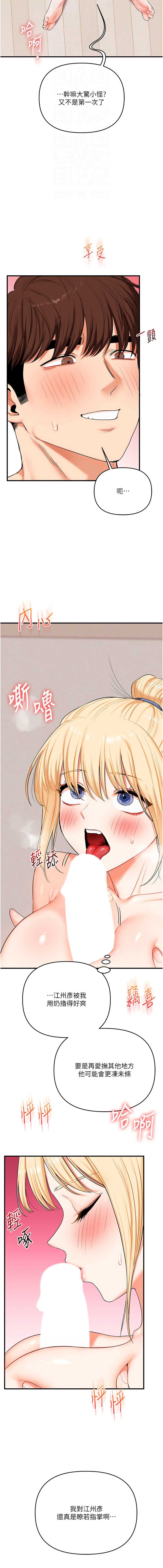 玩转学姐 第79话 第4页