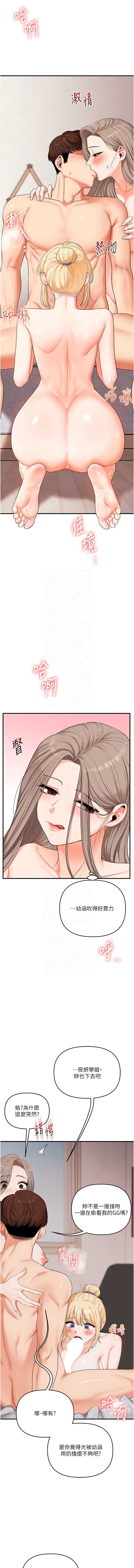 玩转学姐 第79话 第5页