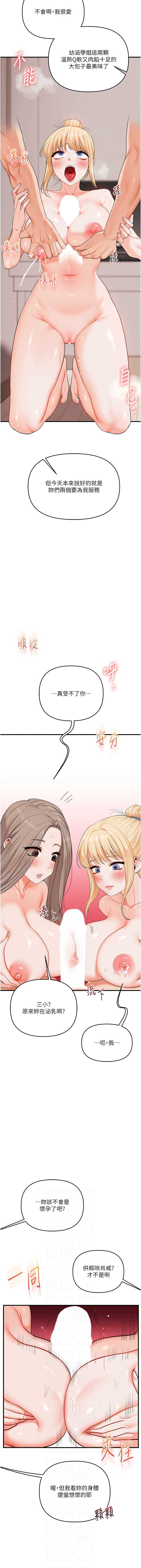 玩转学姐 第79话 第6页