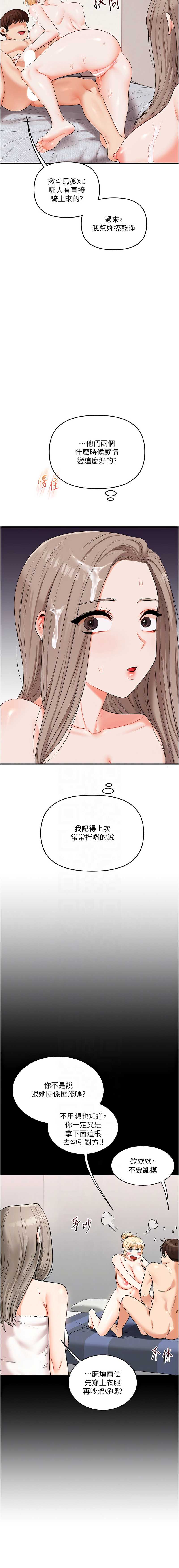 玩转学姐 第79话 第9页